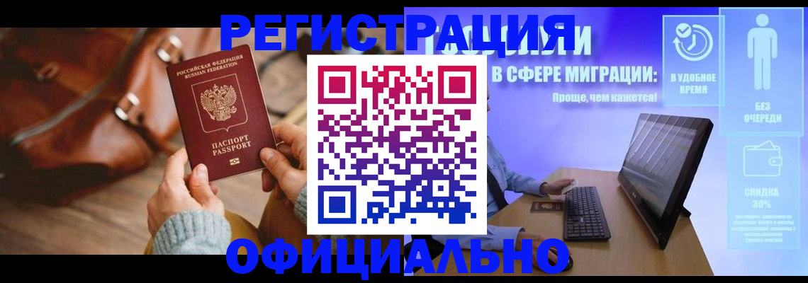 временная регистрация надежно в Учалы