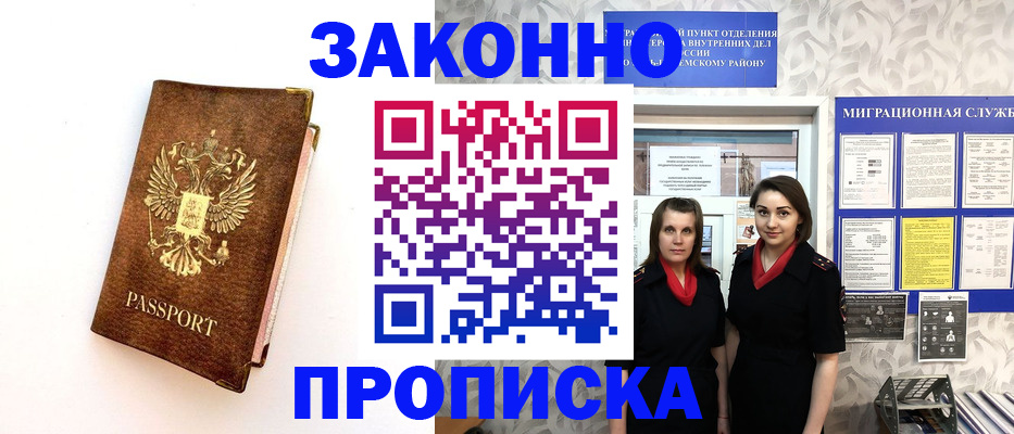 временная регистрация для школы в Учалы