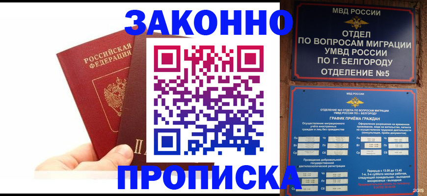 временная регистрация для школы в Учалы