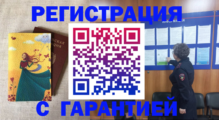 прописка в Учалы